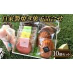 焼き菓子詰合せ レセンシエル マドレーヌ