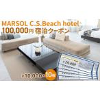 宿泊クーポン MARSOL 茅ヶ崎 サザンビーチ
