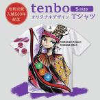 毛利元就 入城 500年 記念 tenbo デザイン