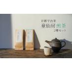 煎茶飲み比べセット 童仙房 京都宇治茶 やぶきた