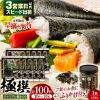 焼のり 100枚+ 海苔と鰹のふりかけ1個