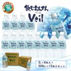 水 10年保存水 飲むおんせんベール2L×6本入+500ml×12本入セ…