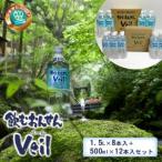水 10年保存水 飲むおんせんベール1.5L×8本入+500ml×12本入…