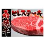 嘉穂牛 ヒレ ステーキ 約150g×2