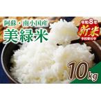 令和7年産 産のお米あきげしき 10kg