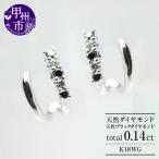 ピアス 天然 ダイヤモンド ブラック 0.14ct