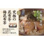 カネリョウ海藻 梅昆布 昆布茶セット _U19-0033
