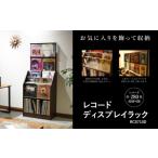 レコードディスプレイラック RCS710D