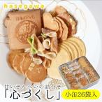 昔懐かしい甘いせんべい 心づくし 小缶26袋入り~職人が心を…