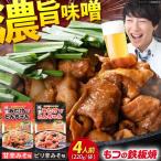 豚もつの鉄板焼き みたけとんちゃん 甘辛&ピリ辛 各1袋
