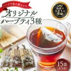 ラ プロヴァンス オリジナルハーブティー