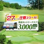 美岳カントリークラブ 30 000円分