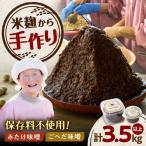 みたけ味噌 ごへだ味噌セット