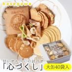 昔懐かしい甘いせんべい 心づくし 大缶40袋入り~職人が心を…