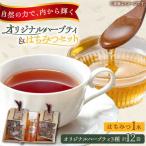 ラ プロヴァンス オリジナルハーブティーとはちみつセット