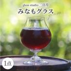 一点一点丁寧に手作り みなもグラス グラス