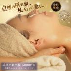 mariRエステ利用券1万2千円分