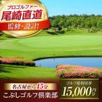 エクセレントゴルフクラブ 利用券 9 000円分