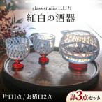 紅白の酒器セット