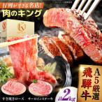 サーロインステーキ ロースすき焼き用セット 計2kg