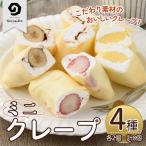 ミニクレープ 5種