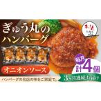 ハンバーグ ぎゅう丸ハンバーグ 3種