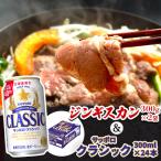 fu.... налог . часть . мясо магазин. Чингисхан 600g. Sapporo Classic. комплект [C9900101] Hokkaido . двор город 