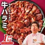 牛ハラミ肉 1kg