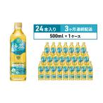 ふるさと納税 定期便 3ヶ月 伊右衛門 特茶TOKUCHA ジャスミン（特定保健用食品）500mlペット×24本 神奈川県綾瀬市