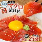 まぐろ 漬け 訳あり 16袋