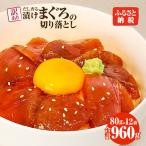 漬け丼 マグロ 12パック