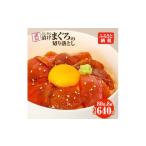 漬け丼 マグロ 8パック