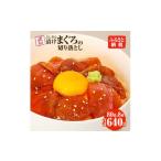 ふるさと納税 訳あり 漬け まぐろ 8袋 刺身 鮪 マグロ 小分け 漬け丼 マグロ丼 切り落とし ミニパック 海鮮 海鮮丼 おかず おつまみ つまみ 景品.. 高知県土佐市