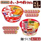 マルちゃん 即席麺セット だしのきいた 赤いきつねうどん