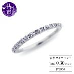 指輪 天然 ダイヤモンド 0.30ct ハーフ