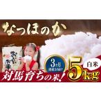 対馬産 なつほのか 5kg