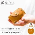キーケース 本革のスマートキーケース