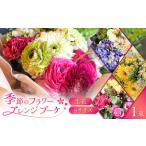 花 フラワーアレンジブーケ 花束