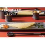 ふるさと納税 北海道苫前町前浜産 塩数の子 500g(かずのこ・カズノコ・正月・おせち・お祝い・ニシン・にしん・鰊・つまみ・肴・魚卵・縁起物.. 北海道苫前町
