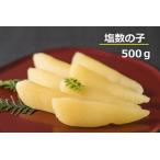 ふるさと納税 塩数の子　500g（かずのこ・カズノコ・正月・おせち・お祝い・ニシン・にしん・鰊・つまみ・肴・魚卵・縁起物） 北海道苫前町