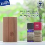 アロマウッドFUJI&ウーマンズバランスセット