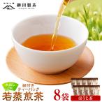 若蒸煎茶 ティーバッグ 上煎茶 紐付き 8袋