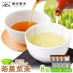 若蒸煎茶 紐付き ティーバッグ 若蒸ほうじ茶