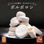 赤れんが ポルボロン 3箱