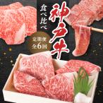 神戸ビーフセット 神戸牛 食べ比べ 最高級