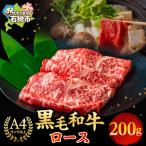 黒毛和牛ロースすき焼き しゃぶしゃぶ 200g