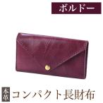 K-158-B コンパクト長財布 革 革製品
