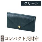 K-158-D コンパクト長財布 革 革製品