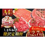 和牛 その旨味 最上級 しまね和牛肉 贅沢定期便