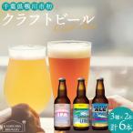 鴨川クラフトビール 3種6本